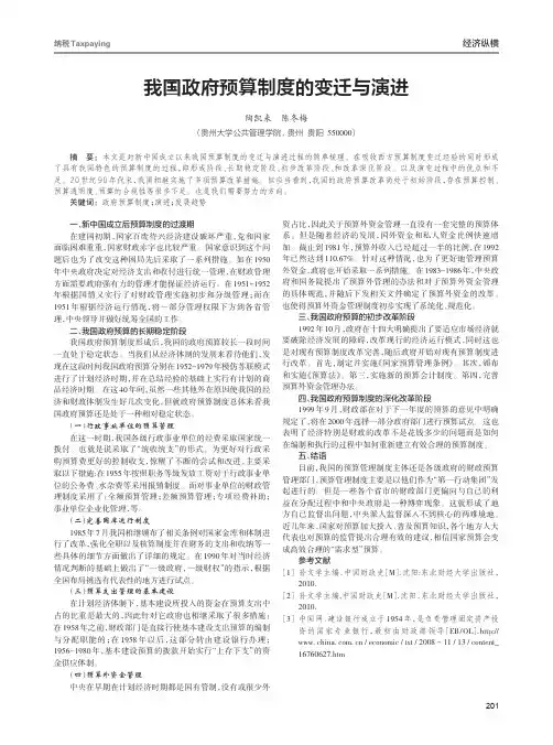 我国政府预算制度的变迁与演进