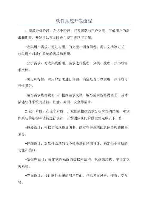 软件系统开发流程