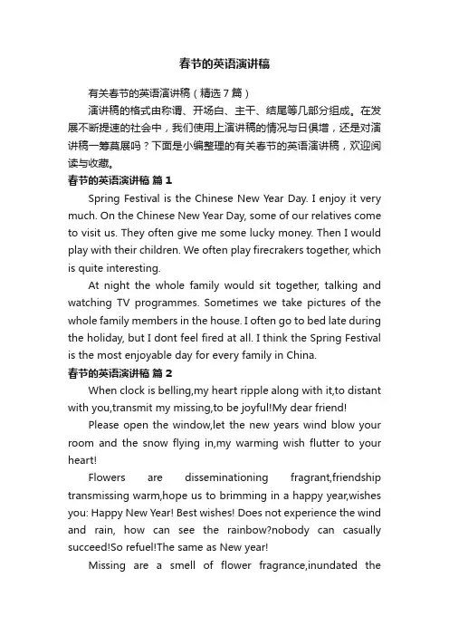 有关春节的英语演讲稿（精选7篇）