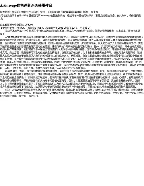 Artis zeego血管造影系统使用体会