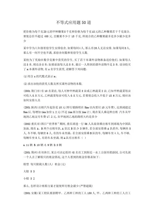 不等式应用题道