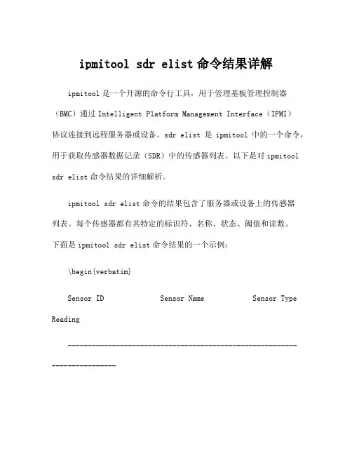 ipmitool sdr elist命令结果详解