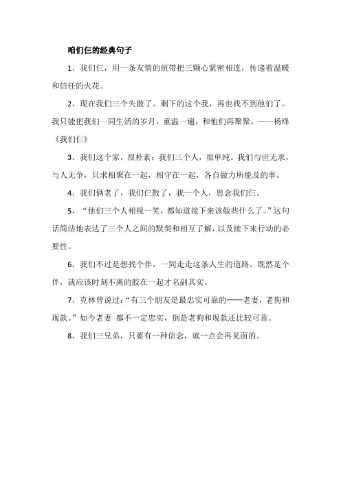 咱们仨的经典句子
