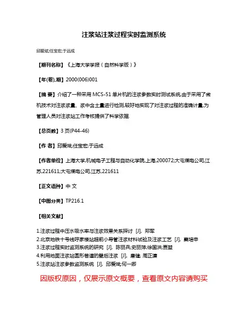 注浆站注浆过程实时监测系统