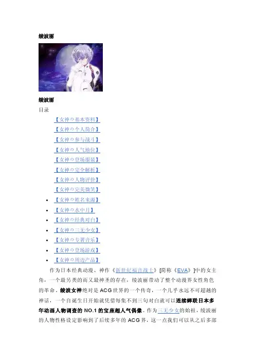 《新世纪福音战士》、《EVA》中的女主角绫波丽全面剖析介绍