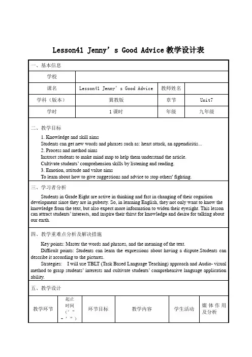 冀教版英语九年级全一册 Unit 7：Lesson 41 Jenny’s Good Advices 