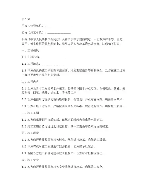 工程降水井施工协议(3篇)