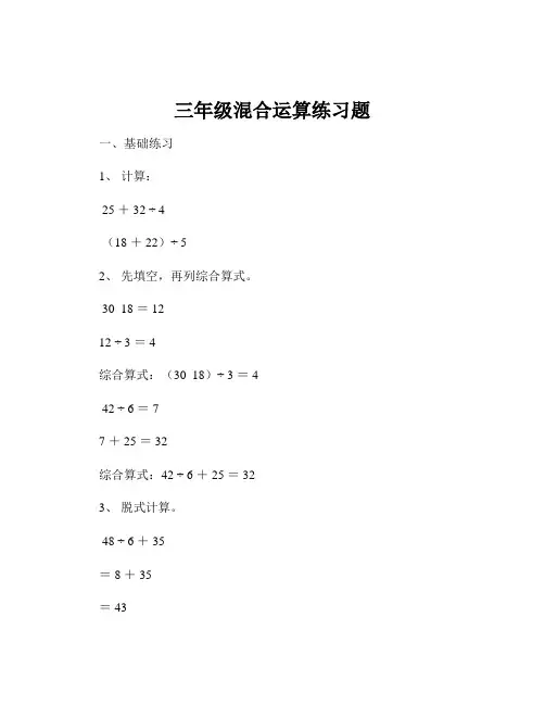 三年级混合运算练习题