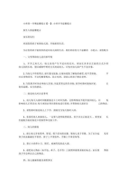 小班第一学期温馨提示