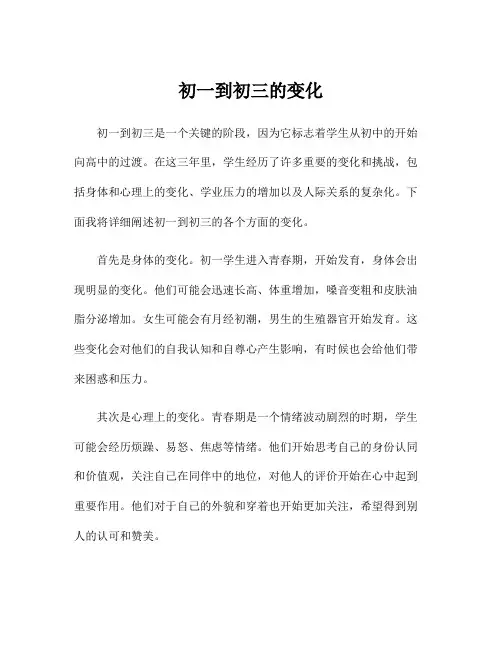 初一到初三的变化