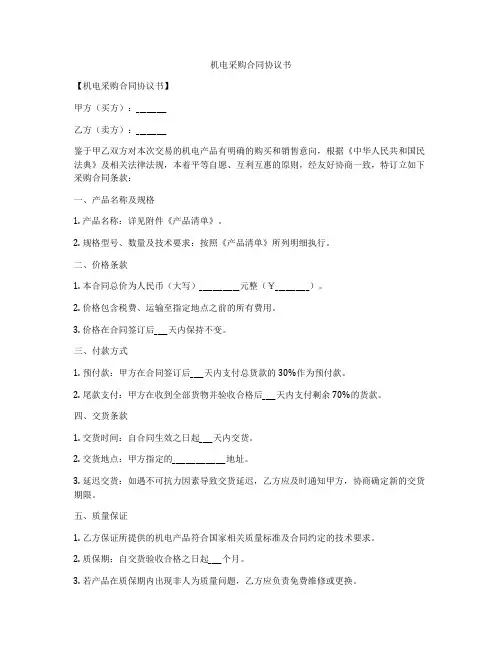机电采购合同协议书