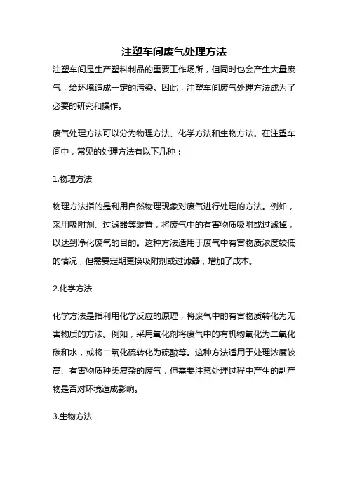注塑车间废气处理方法