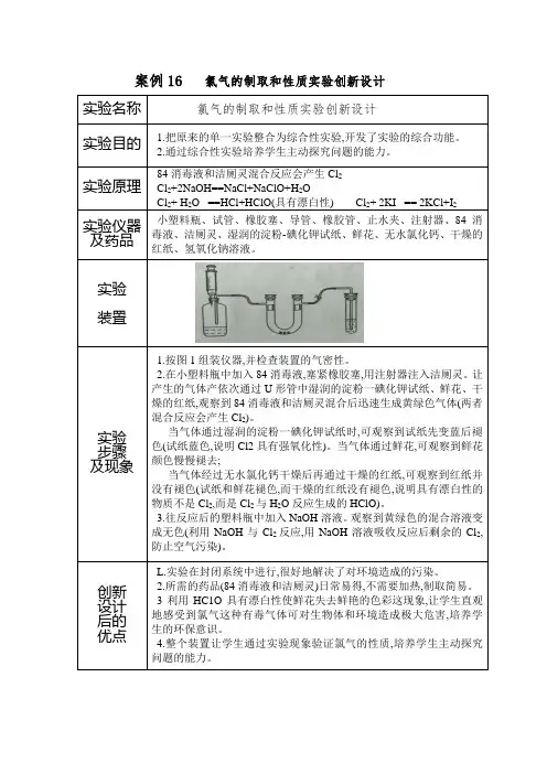 案例16   氯气的制取和性质实验创新设计