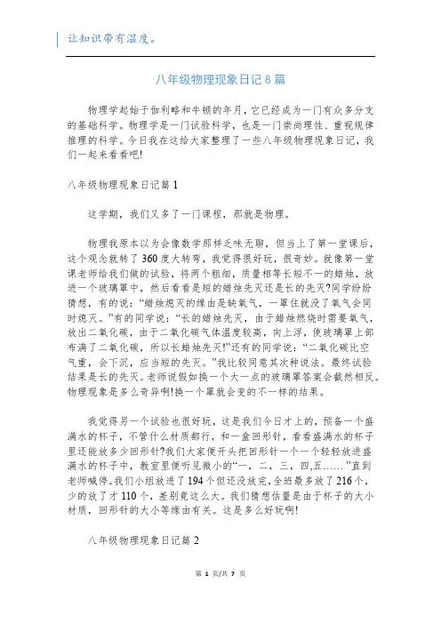 八年级物理现象日记8篇