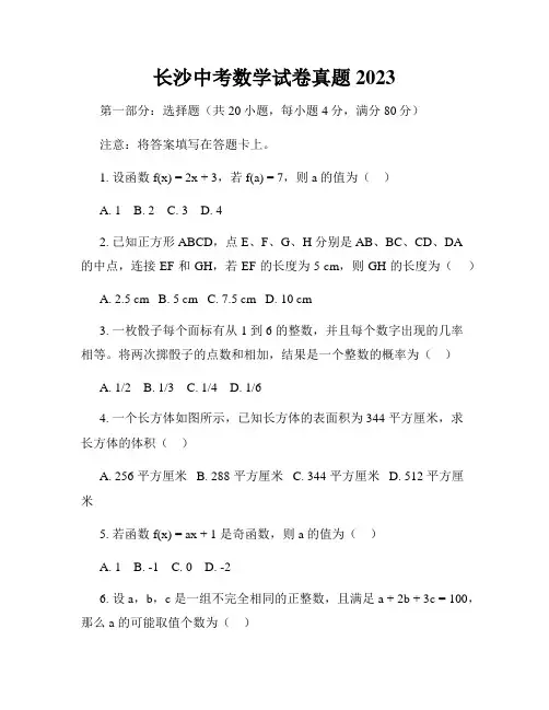 长沙中考数学试卷真题2023