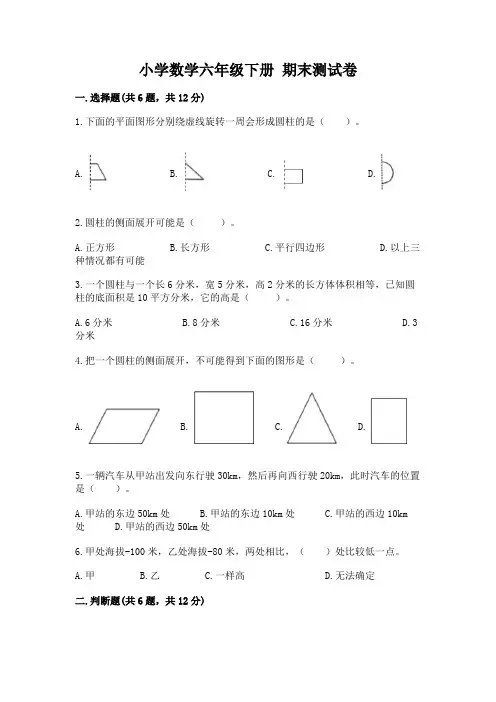 小学数学六年级下册 期末测试卷附答案(能力提升)