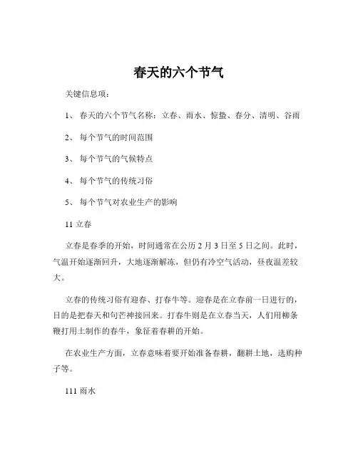春天的六个节气