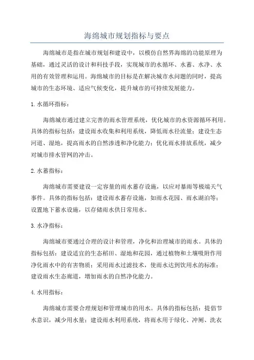海绵城市规划指标与要点