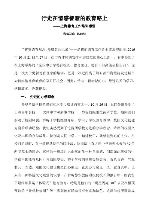 上海德育培训心得体会(青莲初中陈启引)