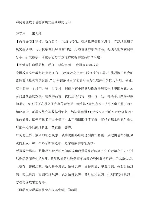 举例说说数学思想在现实生活中的运用