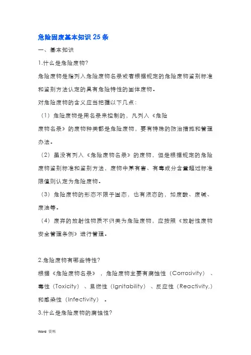 危险固废基本知识
