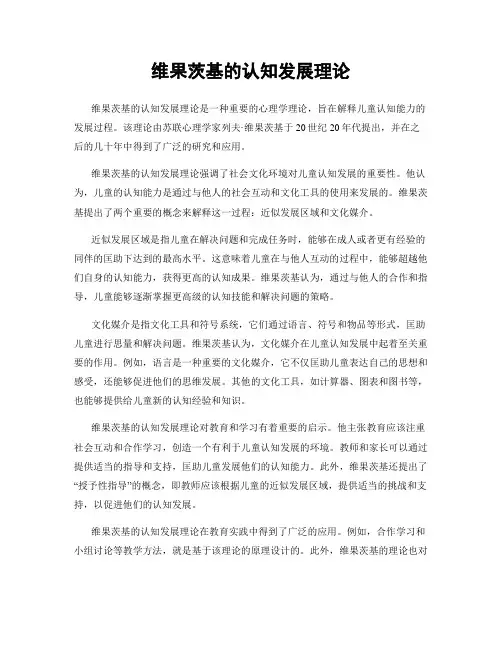 维果茨基的认知发展理论