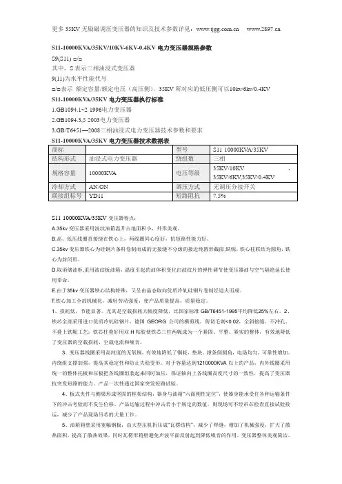 S11-10000KVA 35KV变压器 22