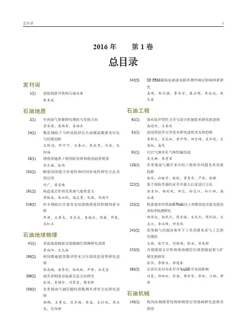 《石油科学通报》2016年第1卷总目录