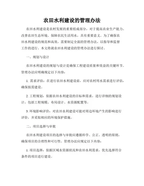 农田水利建设的管理办法