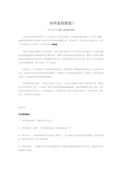 如何鉴别碧玺