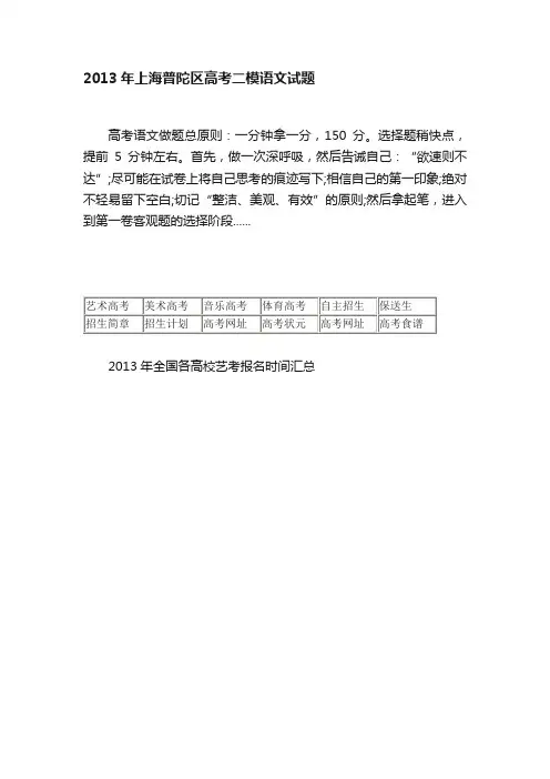 2013年上海普陀区高考二模语文试题