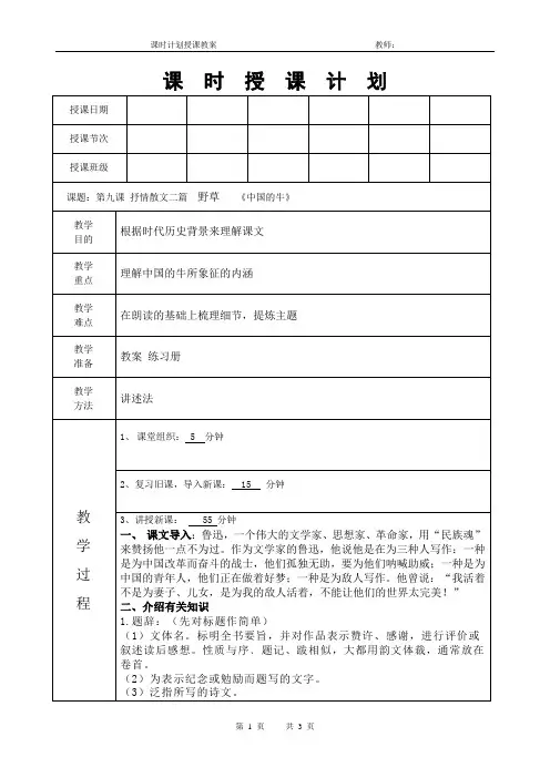 中等职业教育语文教案(抒情散文二篇  野草《中国的牛》)