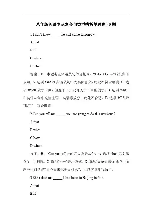 八年级英语主从复合句类型辨析单选题40题