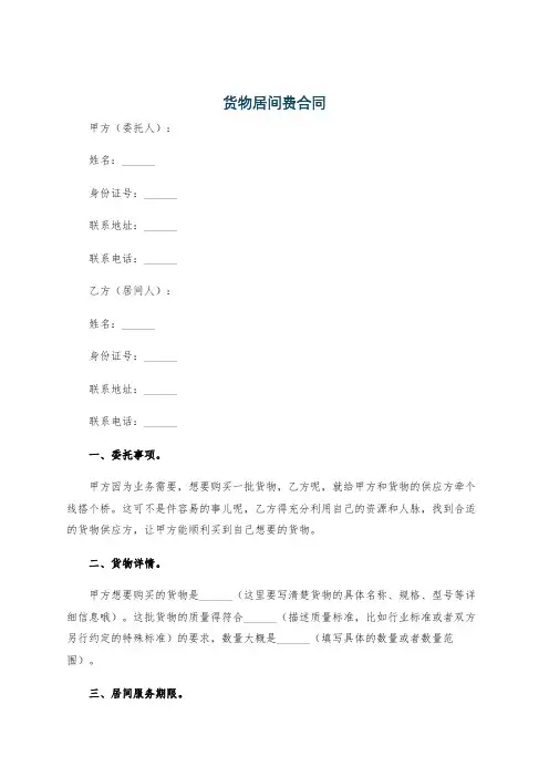 货物居间费合同