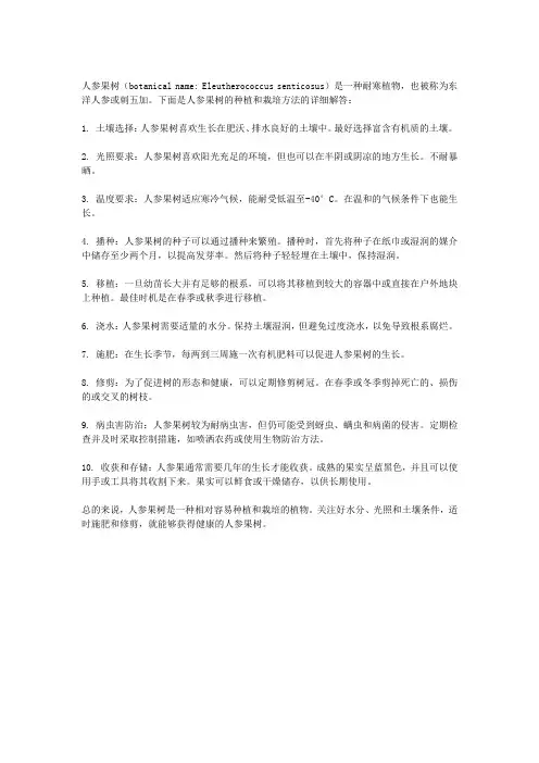 人参果怎么种植人参果树栽培方法