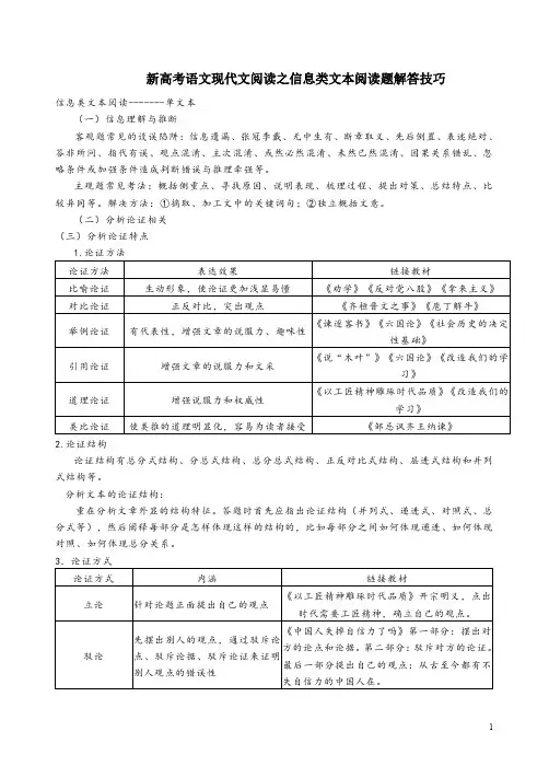 新高考语文现代文阅读之信息类文本阅读题解答技巧