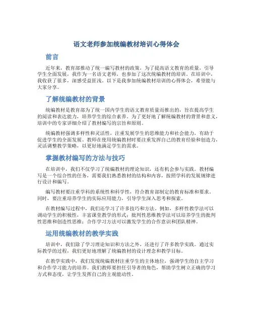 语文老师参加统编教材培训心得体会