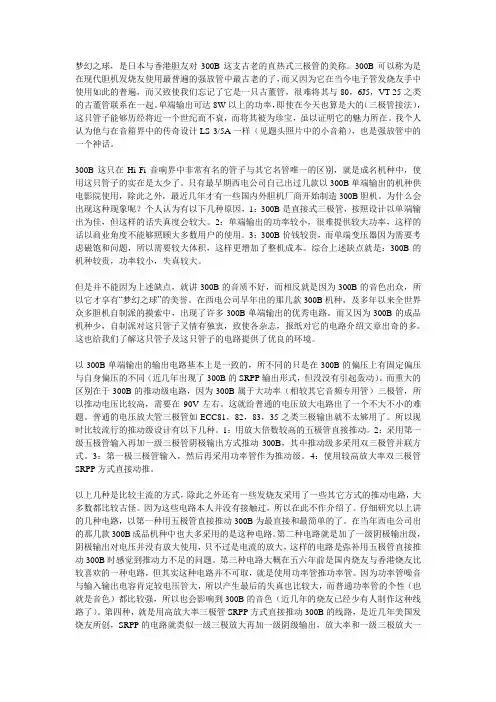 仿古董线路300B单端
