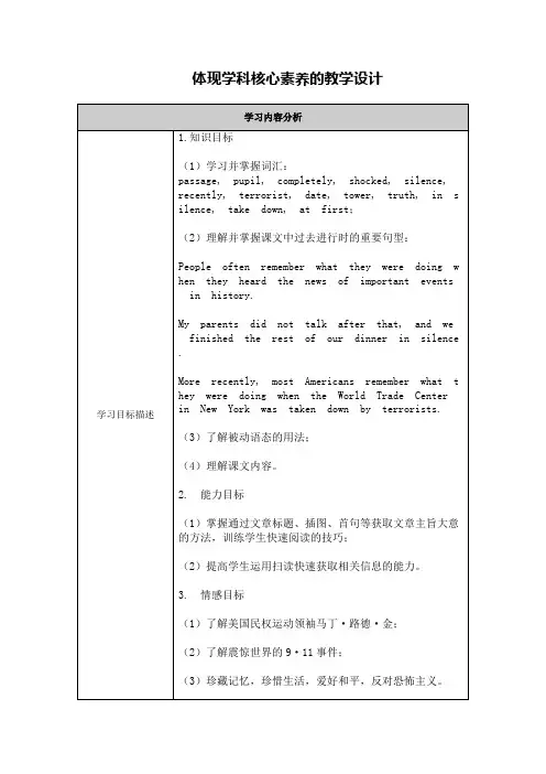 【作业表单】体现学科核心素养的教学设计 (36)