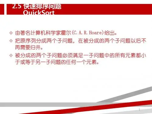 第2章分治策略3快速排序.ppt.ppt