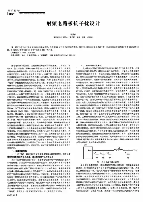 射频电路板抗干扰设计
