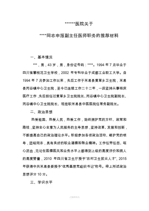 晋升副主任医师单位推荐材料