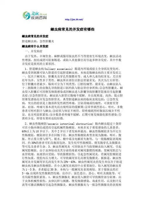 蛔虫病常见的并发症有哪些