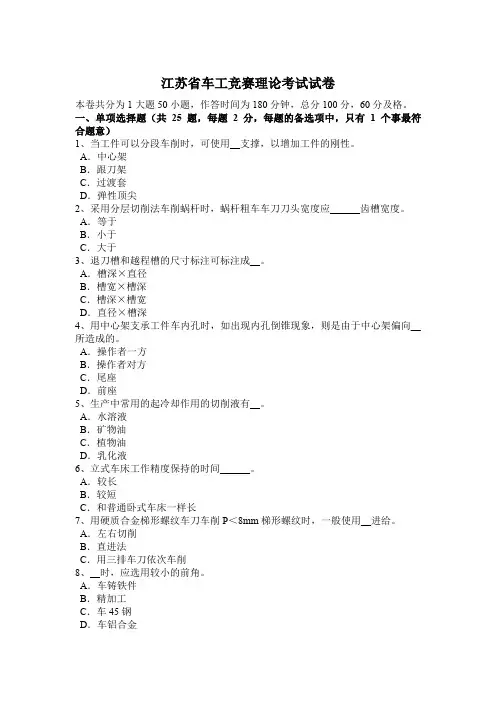 江苏省车工竞赛理论考试试卷