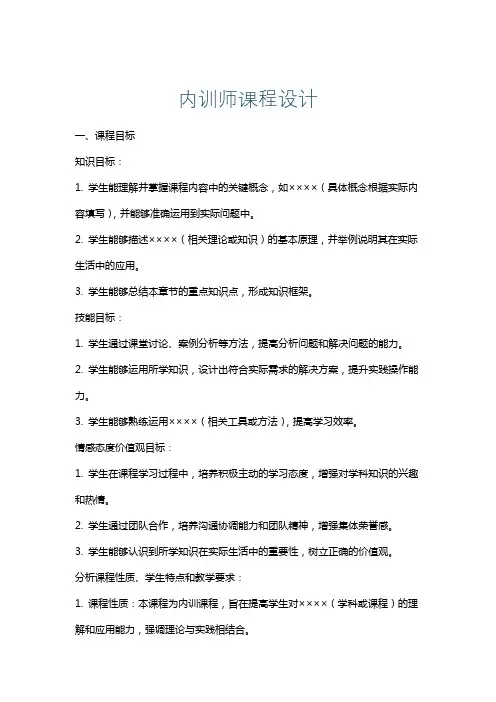 内训师课程设计