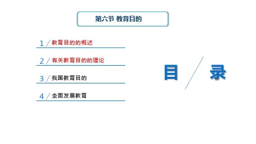 教资科目二理论精讲