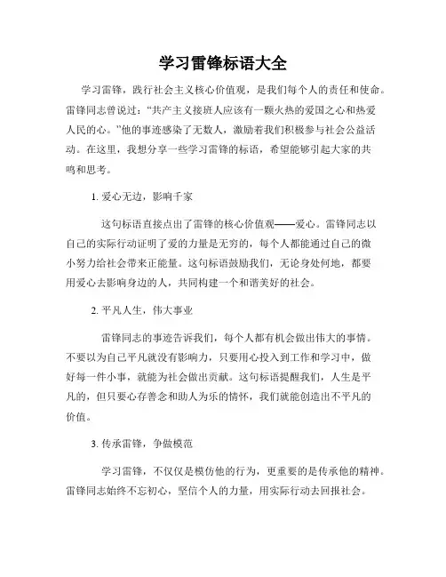 学习雷锋标语大全