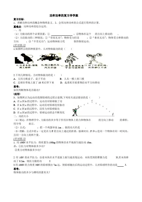 功和机械能复习导学案A