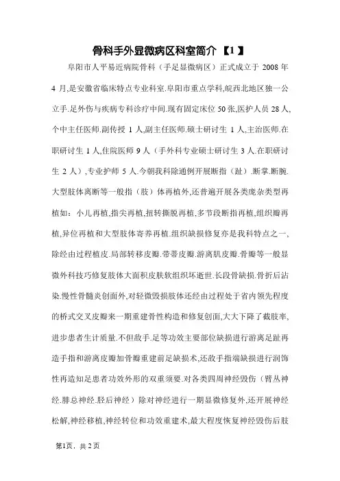 手足显微外科介绍