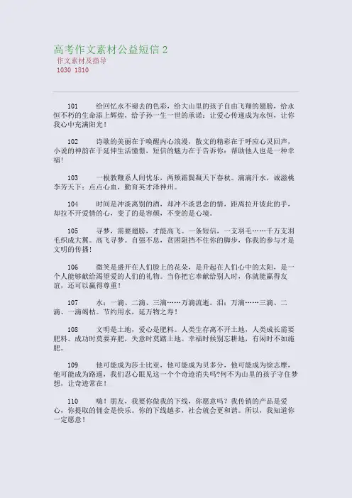 百强重点名校高考备考_高考作文素材---公益短信2(完美整理版)